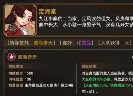 大侠立志传定海棠结缘流程详解