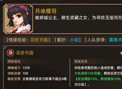 大侠立志传月咏樱羽结缘流程