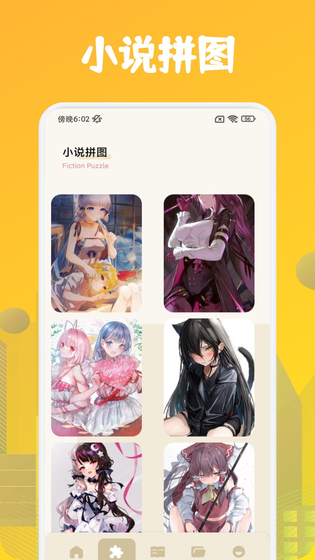 肥猫阅读小说截图