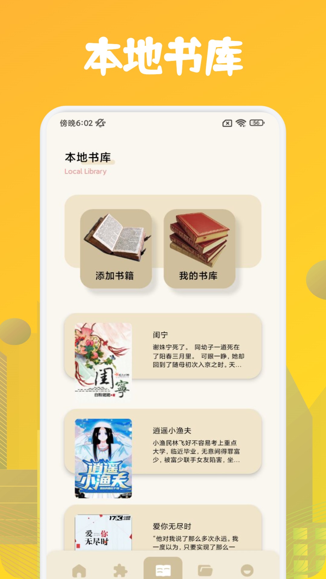 肥猫阅读小说截图