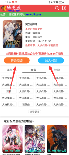 酷漫屋下拉式截图