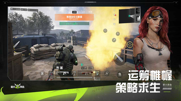 萤火突击网易版截图