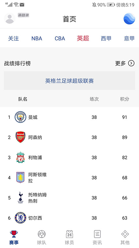  看个球nba免费直播截图