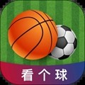  看个球nba免费直播