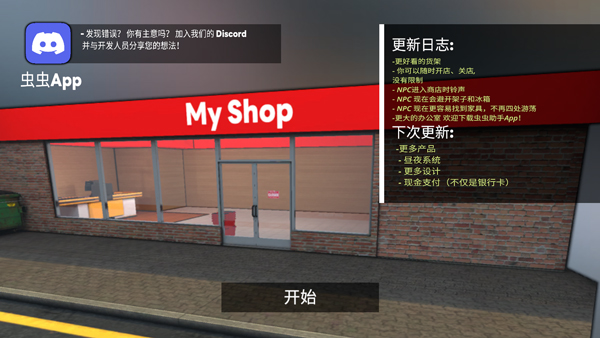 超市模拟器小游戏截图2