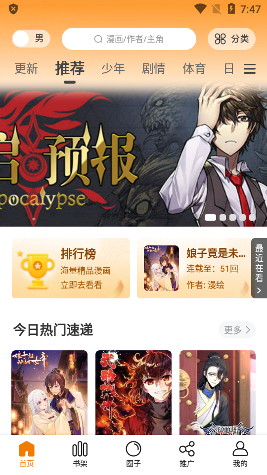 包子漫画app正版截图