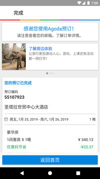 Agoda截图
