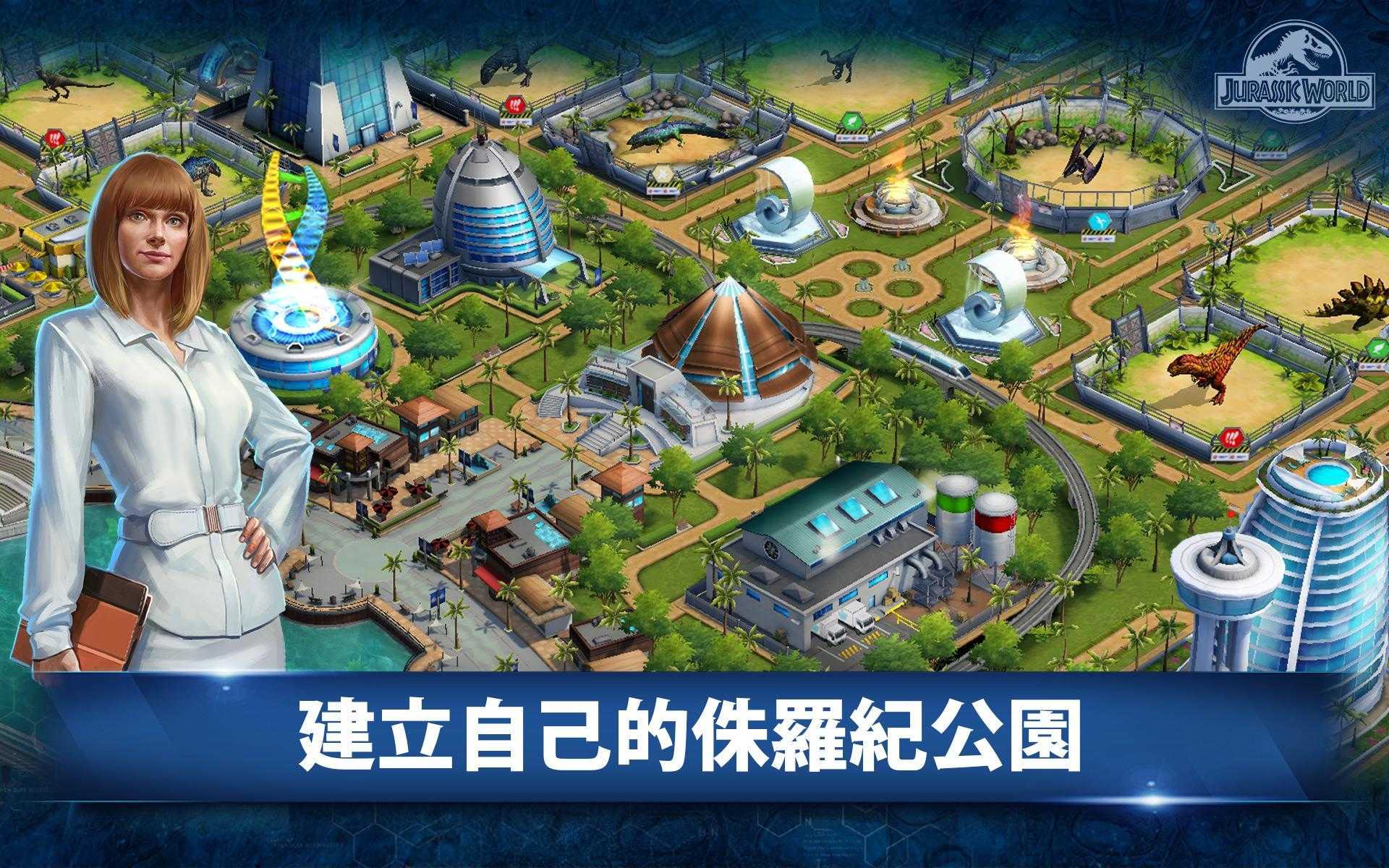 侏罗纪世界截图3