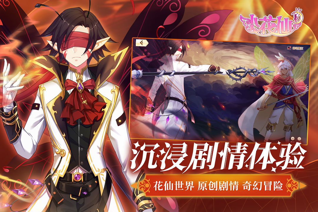 小花仙截图2