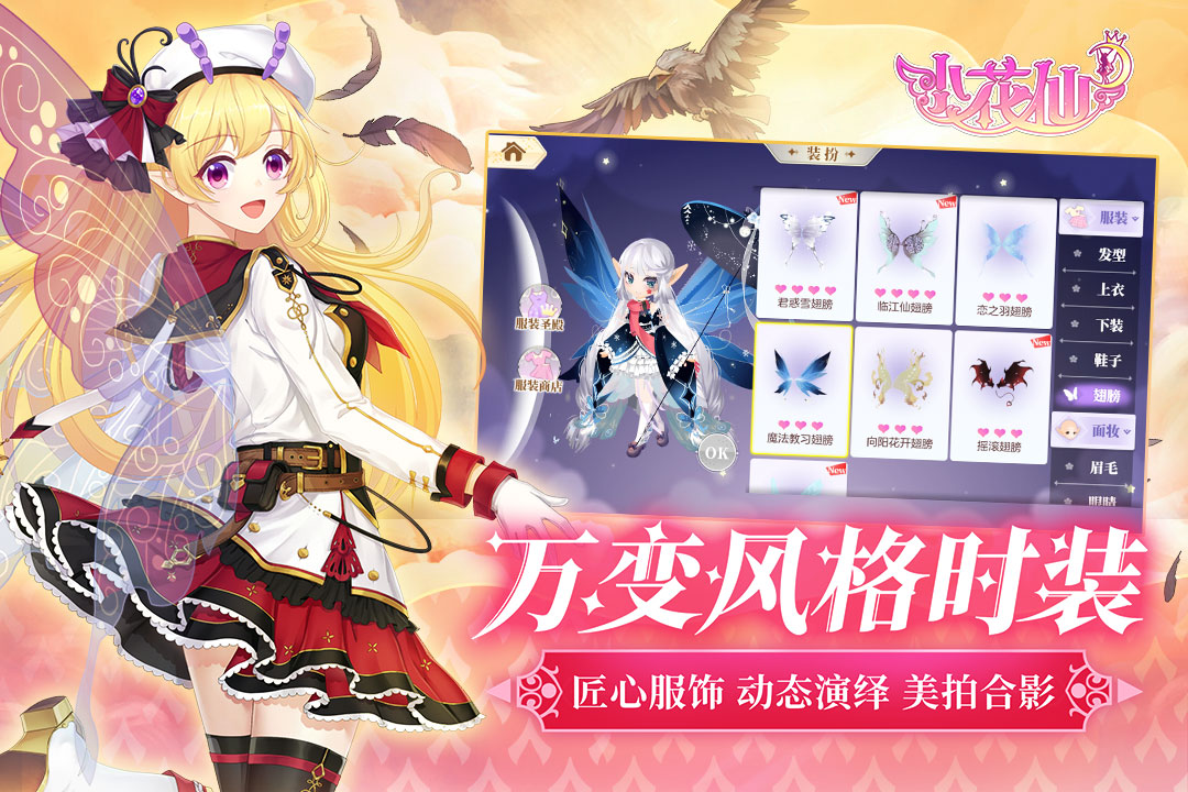 小花仙截图1