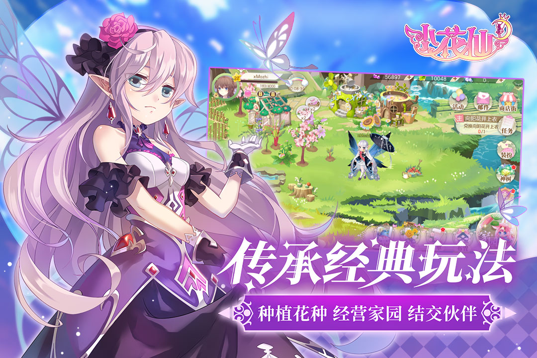 小花仙截图3