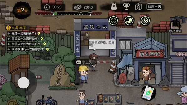 打工生活模拟器免广告最新版2024截图2