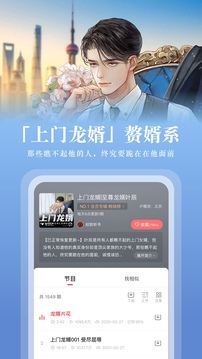 蜻蜓FM收音机截图