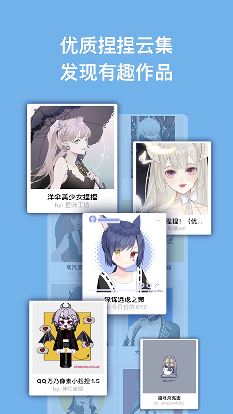 捏咔安卓版截图