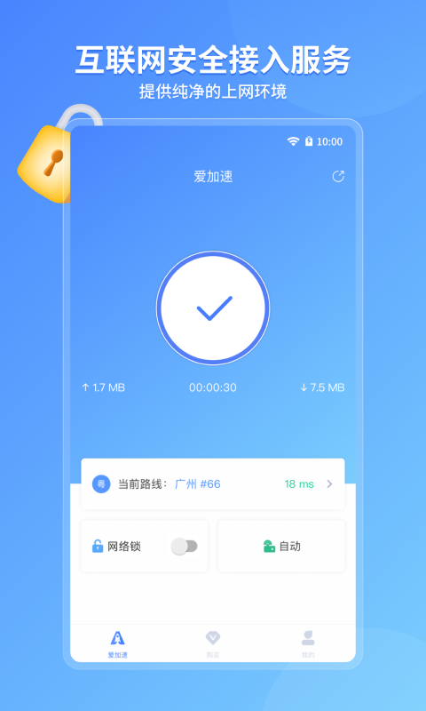 爱加速安卓版截图
