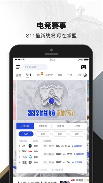 掌上英雄联盟app截图