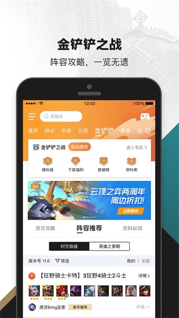 掌上英雄联盟app截图