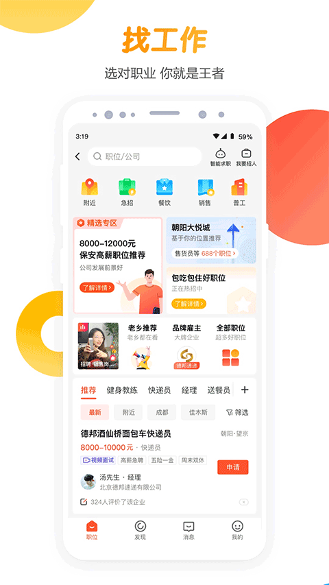 58同城app截图