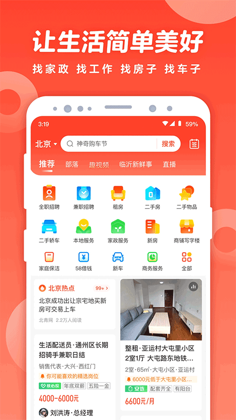 58同城app截图