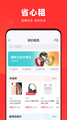 找靓机app截图