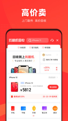 找靓机app截图