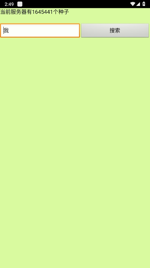 磁力猫torrentkitty截图2