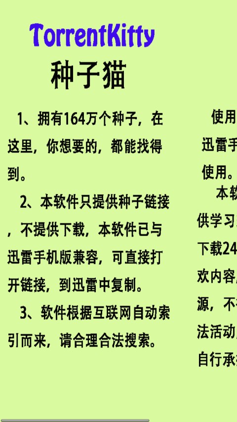 磁力猫torrentkitty截图3