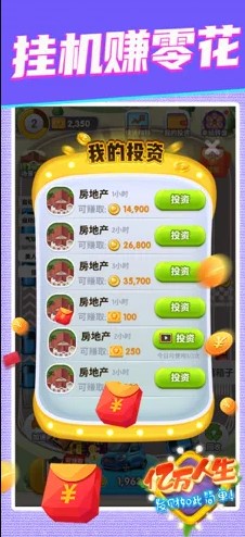 亿万人生红包版截图2