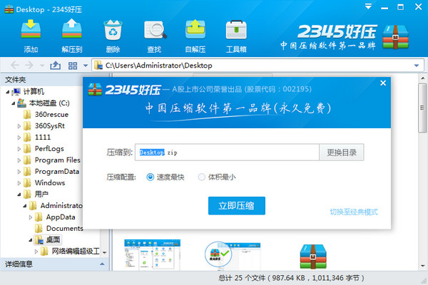 2345好压绿色版截图