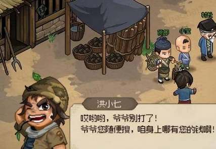 大侠立志传洪小七招募入队流程