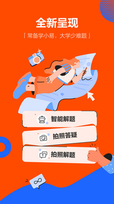 学小易拍照搜题截图