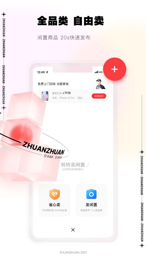 转转官方版截图