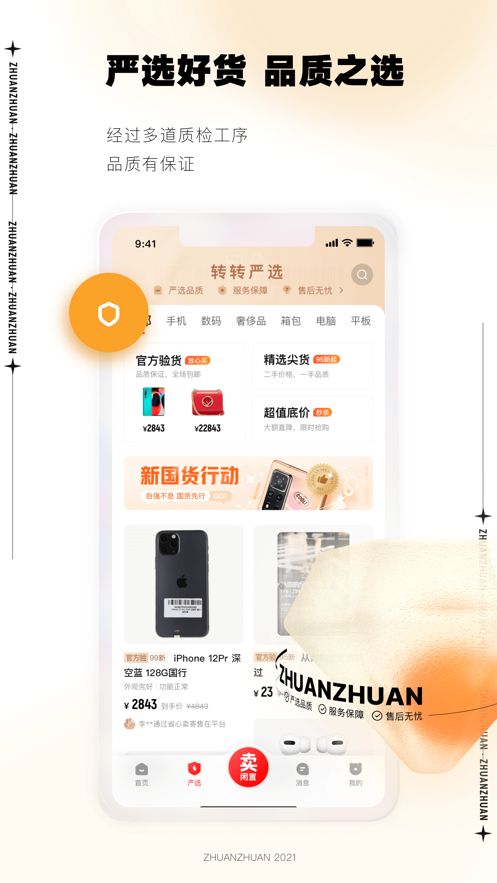 转转官方版截图