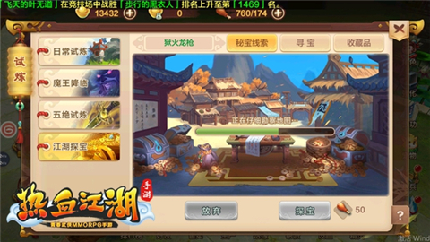 《热血江湖》寻宝攻略：狱火龙枪