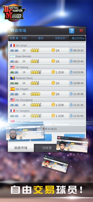 篮球经理截图2
