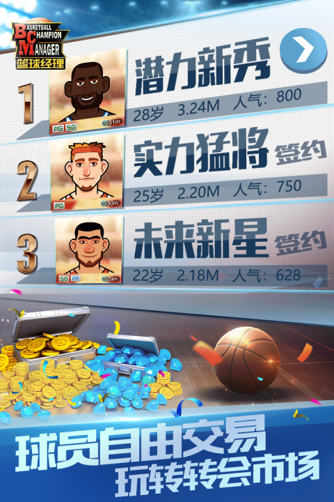 nba篮球经理2024中文版截图