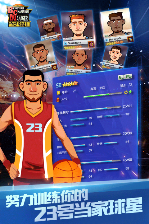nba篮球经理2024中文版截图