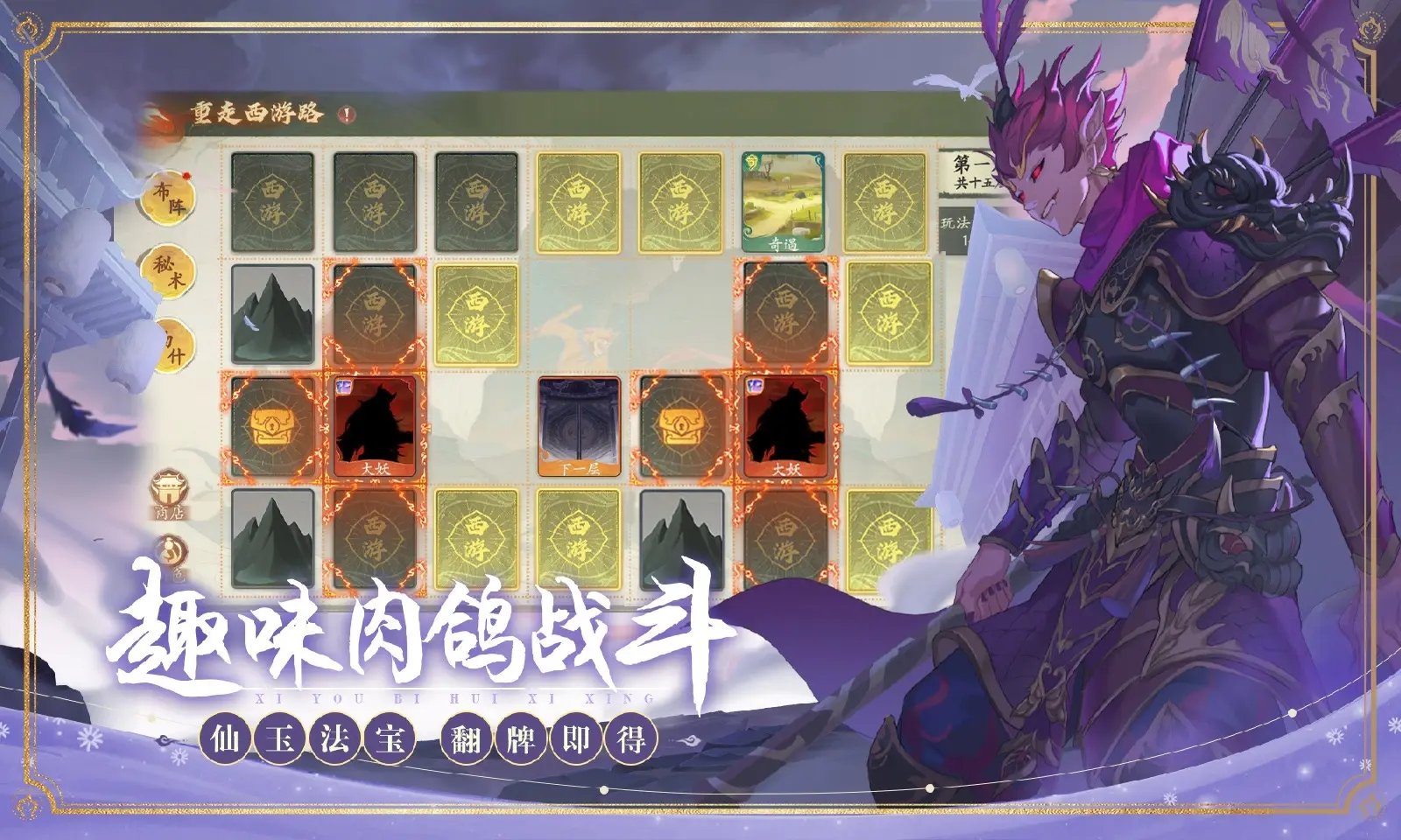 西游:笔绘西行截图1