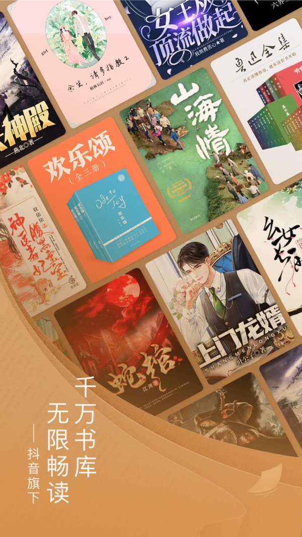 番茄小说老版本截图