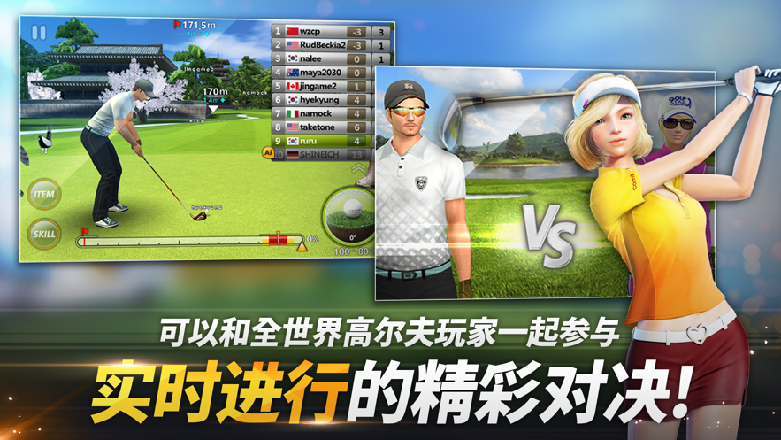 高尔夫之星截图3