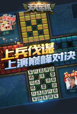 天天军棋截图
