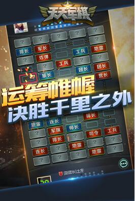 天天军棋截图