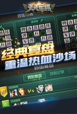 天天军棋截图