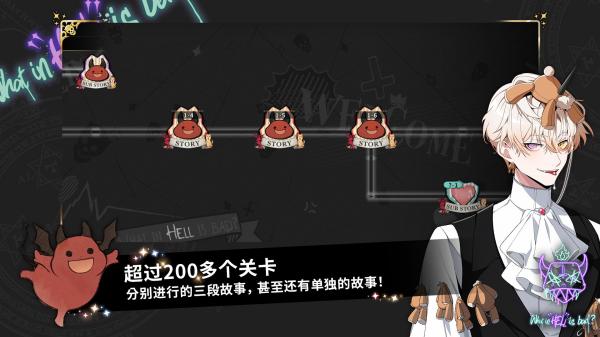 地狱有什么不好截图1