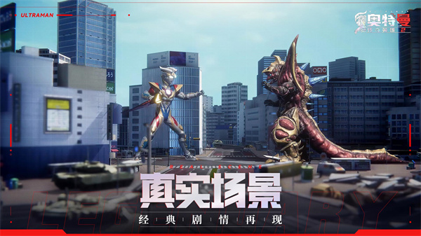 奥特曼传奇英雄2手机版截图