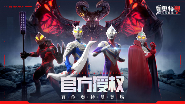 奥特曼传奇英雄2手机版截图