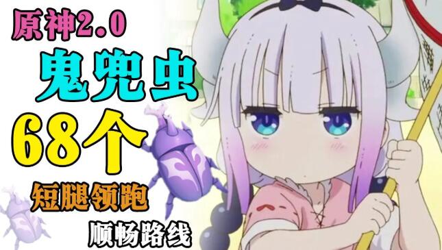 原神鬼兜虫分布图