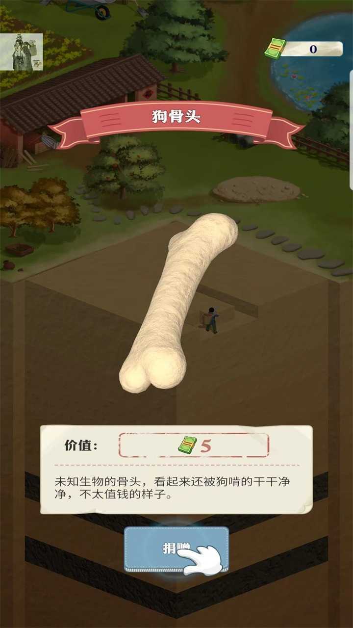 王铲铲的致富之路截图2