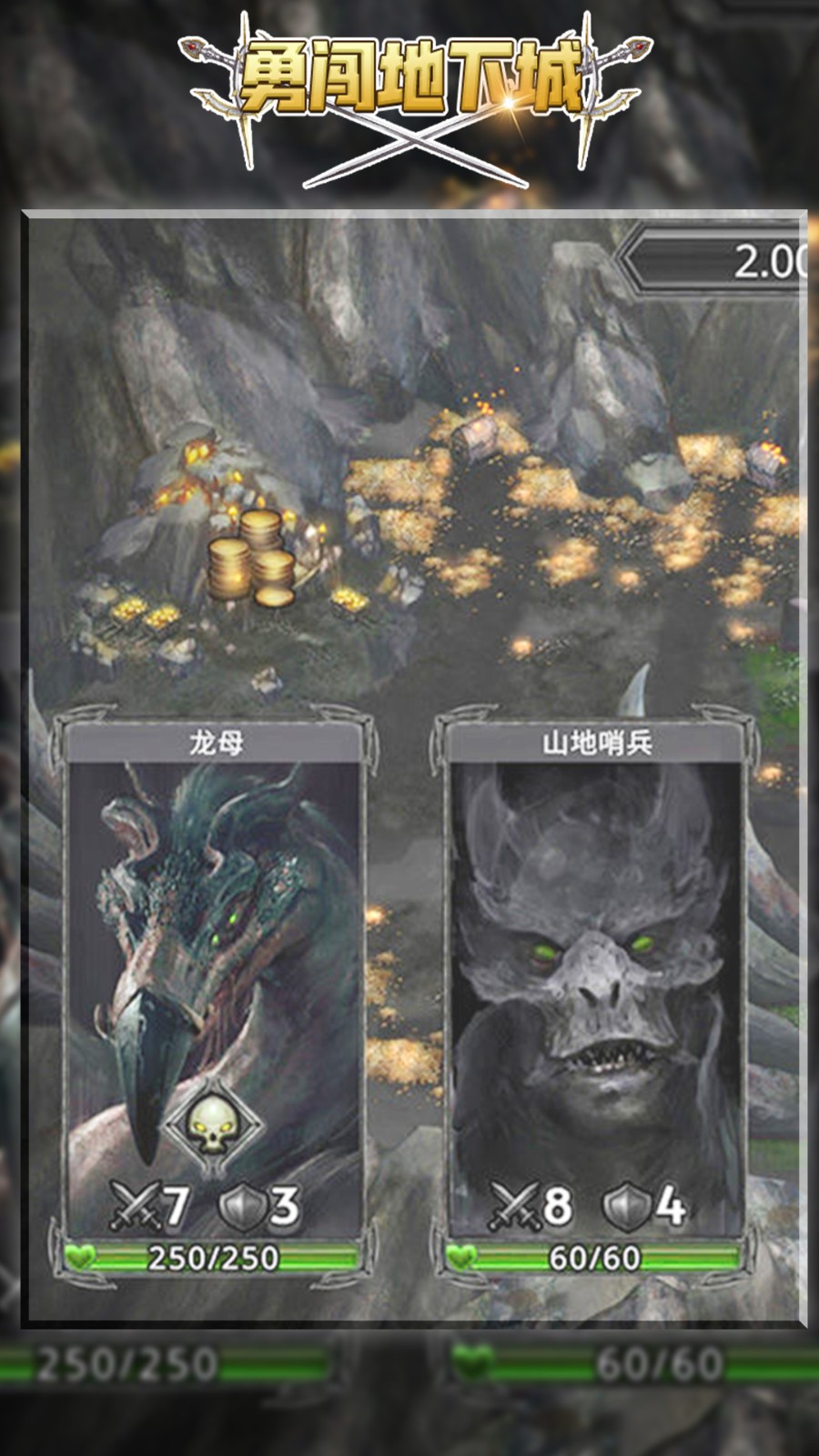 勇闯地下城截图2