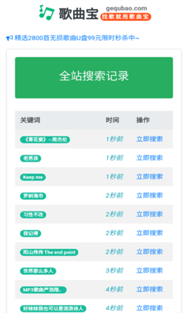 歌曲宝截图